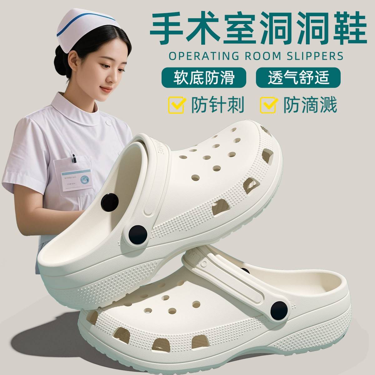 德国手术室洞洞鞋防滑拖鞋医护专用eva不脚臭女夏季2025新款外穿