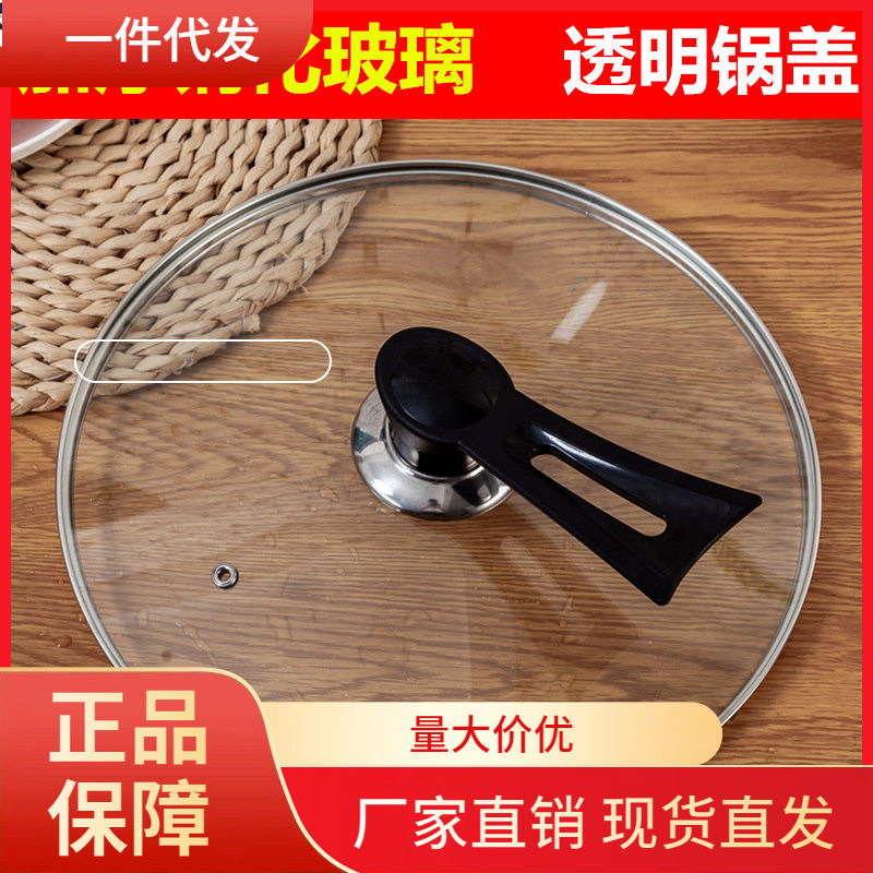 V45O透明加厚钢化玻璃锅盖电磁炉