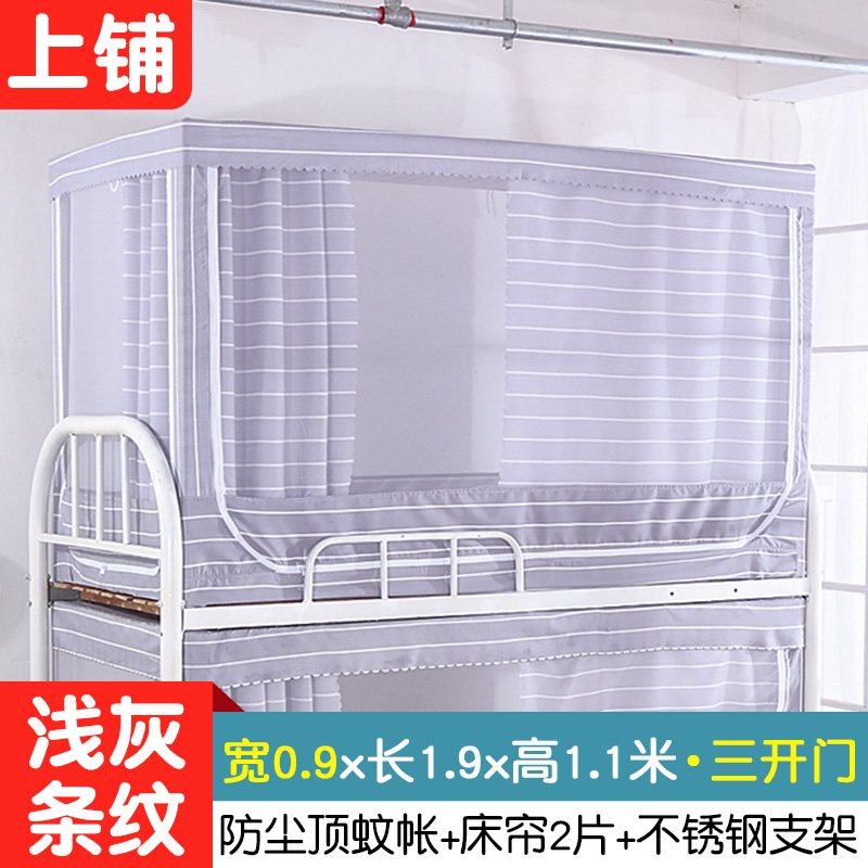 大学生宿舍女寝室上铺下铺帘子遮光布公主床幔两用床帘蚊帐一体式