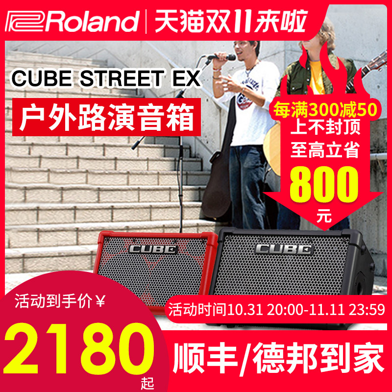 Roland罗兰音箱CUBE STREET EX户外路演网红直播吉他弹唱蓝牙音响_虎窝淘