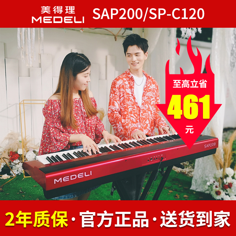 美得理电钢琴sap200专业便携式