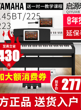 雅马哈电钢琴P225/P145初学者家用电子钢琴儿童入门专业88键重锤