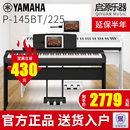 雅马哈电钢琴P225 P145初学者家用电子钢琴儿童入门专业88键重锤