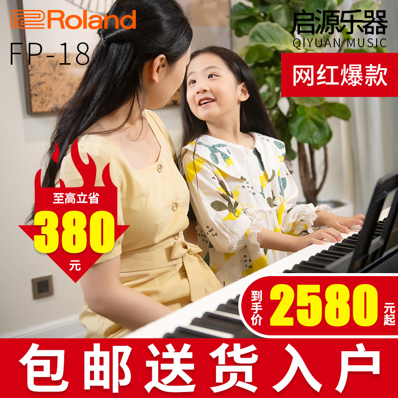 罗兰电钢琴fp18初学者88键重锤