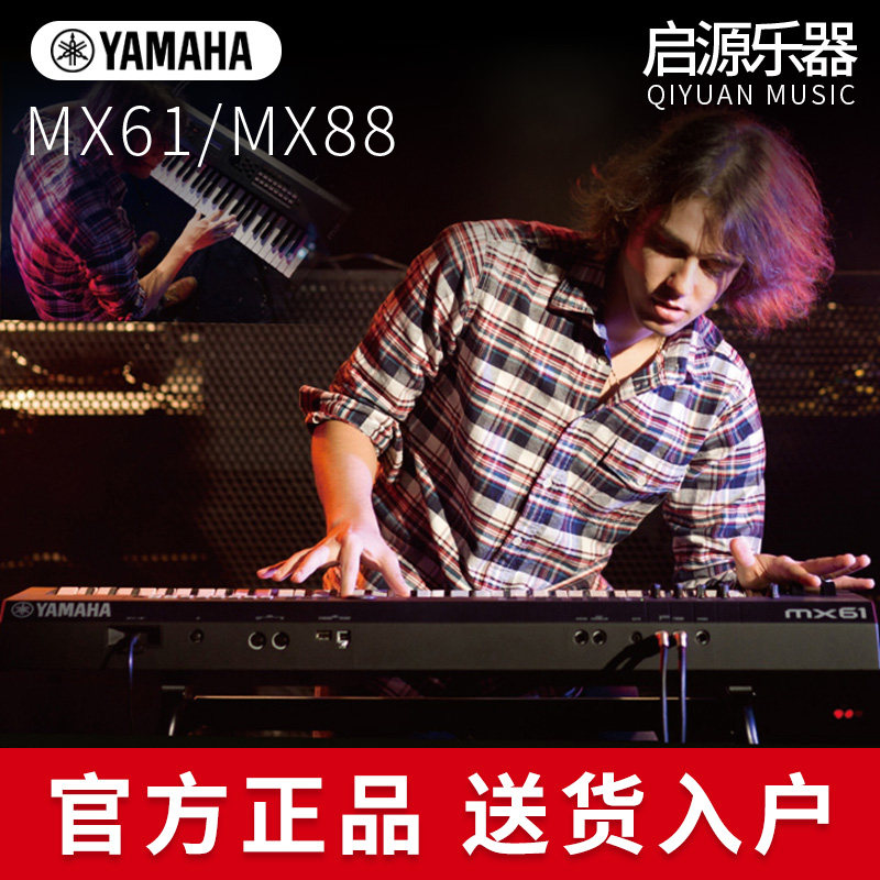 雅马哈合成器MX61/MX88专业编曲键盘便携式舞台演奏电子键盘乐器
