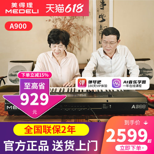 美得理电子琴a900初学者成年儿童