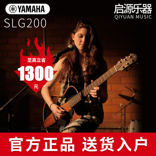 雅马哈静音吉他SLG200S/N学生男女入门初学者民谣古典便携旅行 - 封面