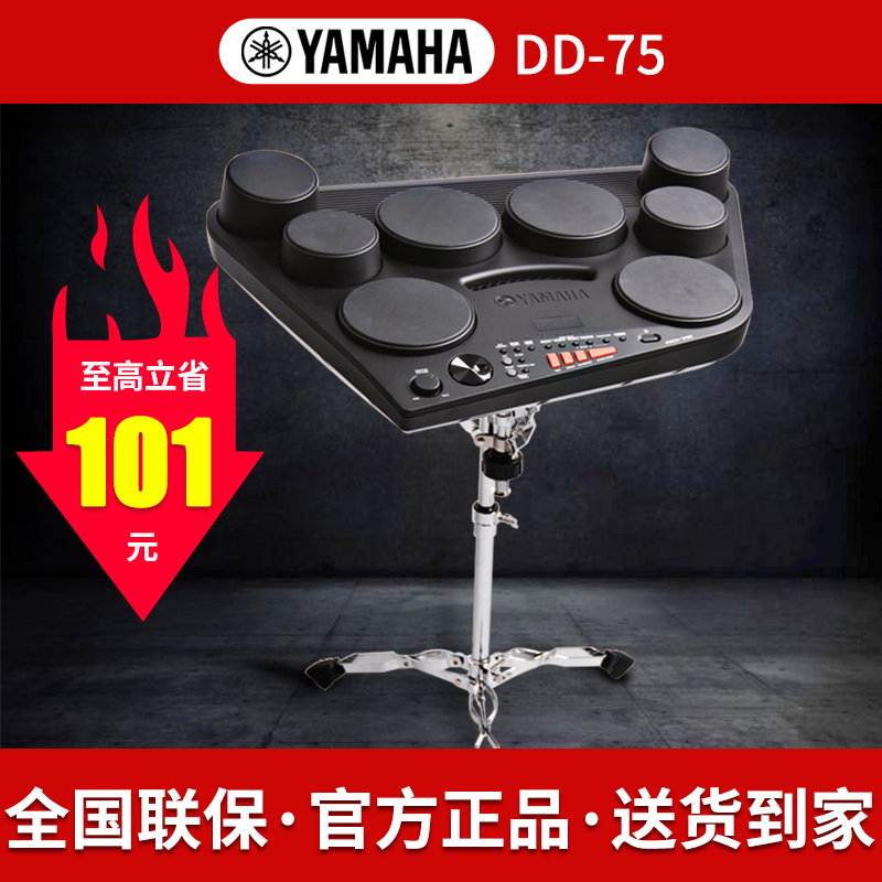 雅马哈电子鼓dd75架子鼓初学者