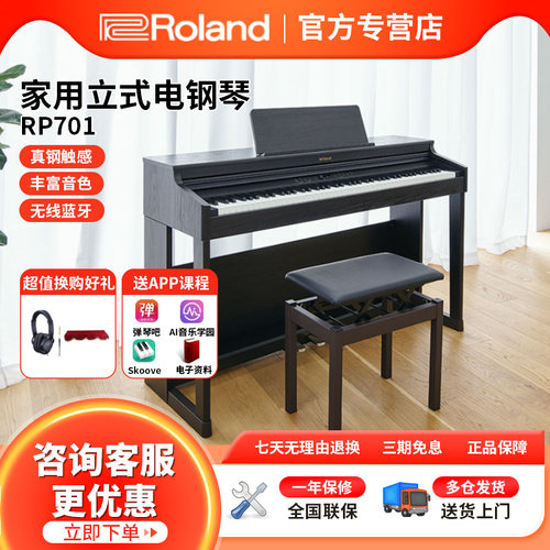 罗兰电钢琴rp701专业88键重锤