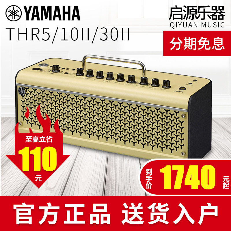 雅马哈吉他音箱THR10II/10II WL/30II WL/THR5电贝斯蓝牙弹唱音响