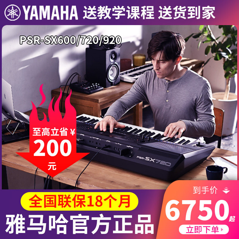 雅马哈电子琴PSR-SX600/720/920专业编曲键盘61键儿童成年初学者
