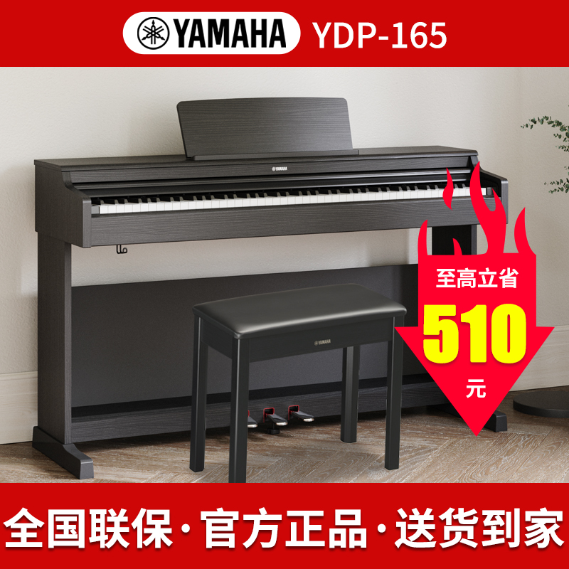 雅马哈电钢琴ydp165专业88键