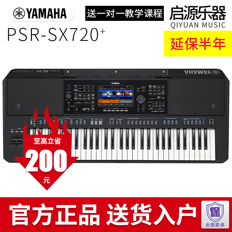 YAMAHA雅马哈电子琴PSR-SX720+专业演奏舞台编曲键盘乐器61键家用