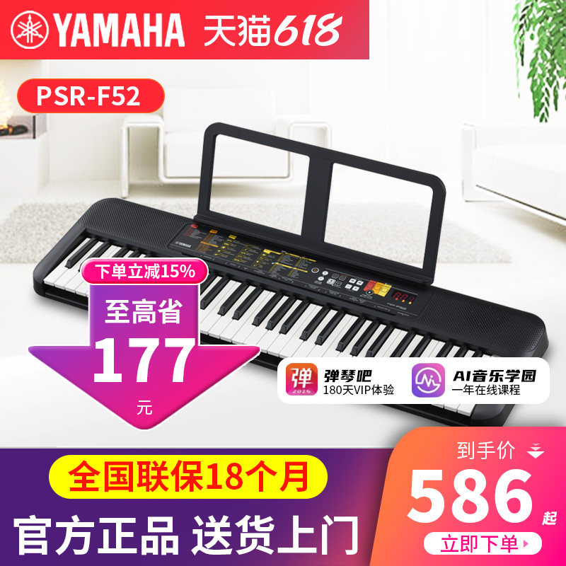 雅马哈电子琴PSR-F52初学者成年61键儿童入门专业家用幼师教学