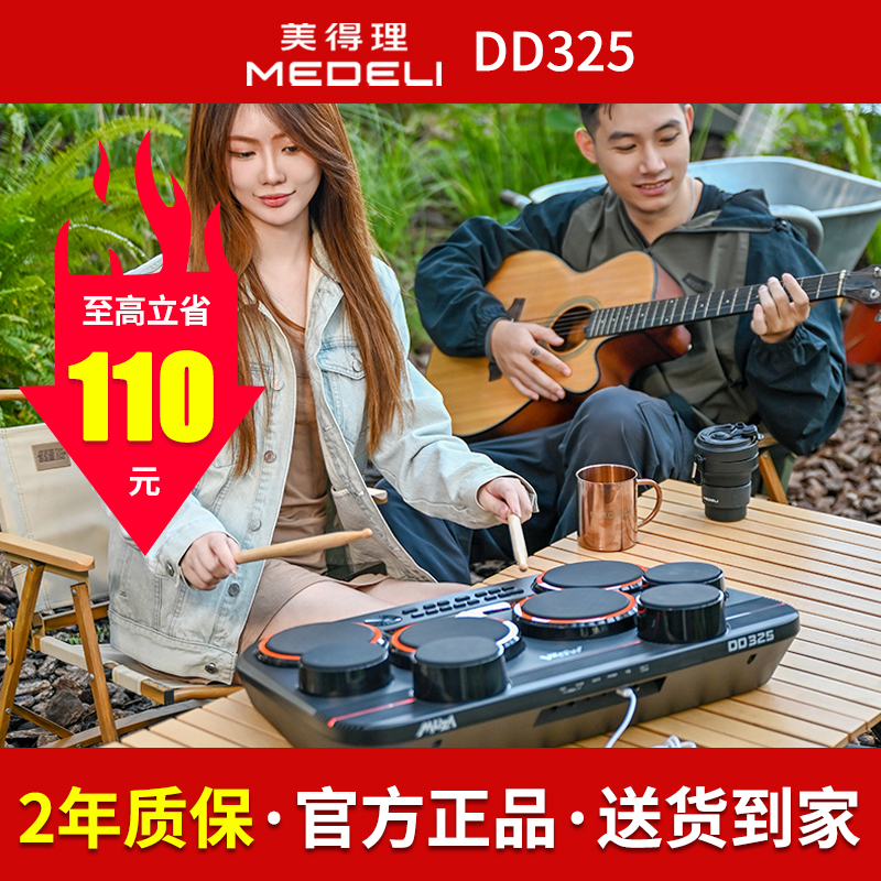美得理电子鼓dd325架子鼓儿童