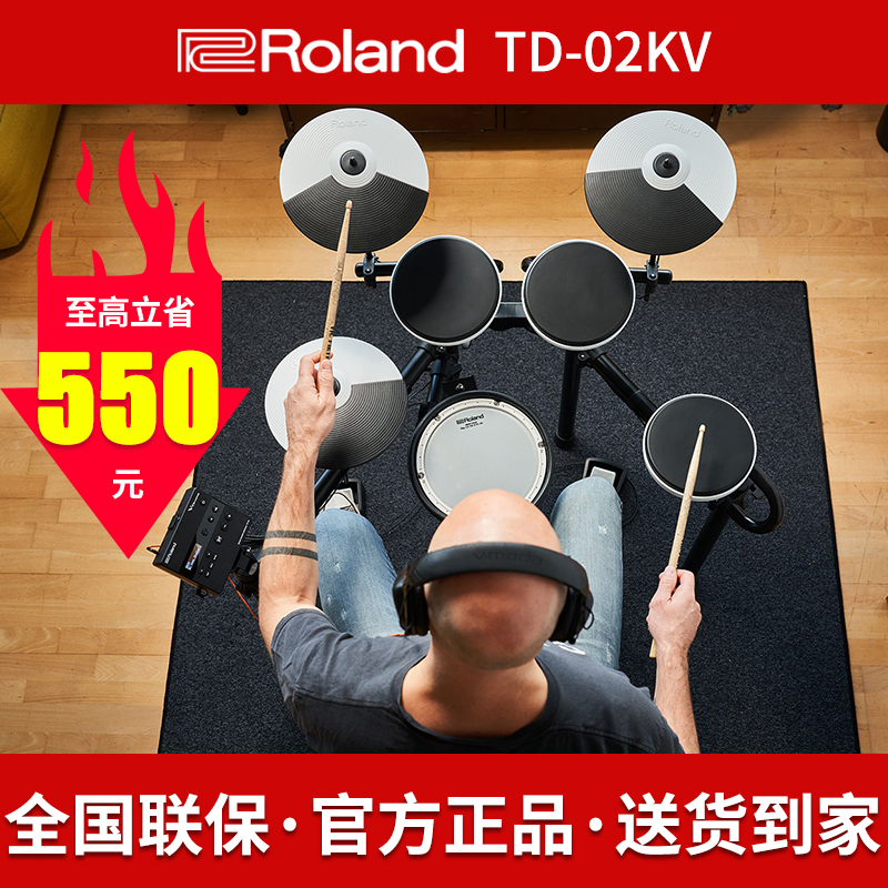 罗兰电子鼓td02kv架子鼓儿童初学