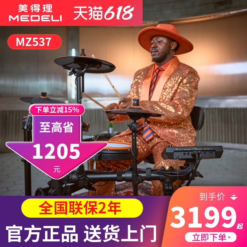 美得理电子鼓MZ537魔鲨架子鼓儿童初学入门专业考级家用舞台演奏