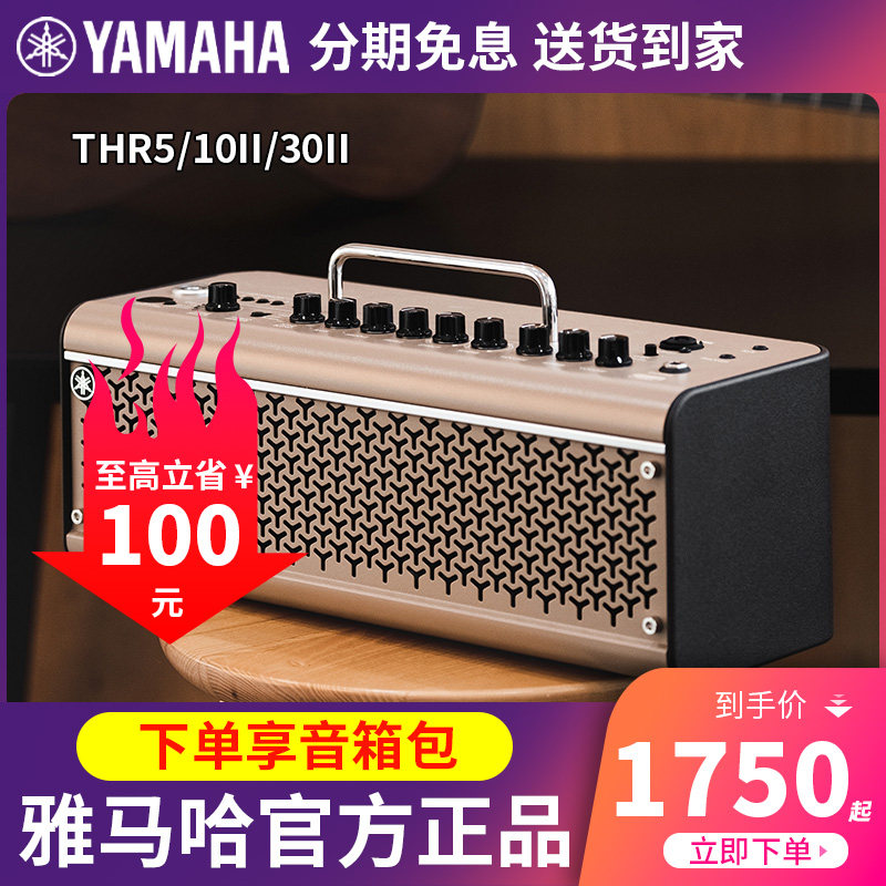 雅马哈吉他音箱THR10II/10II WL/30II WL/THR5电贝斯蓝牙弹唱音响