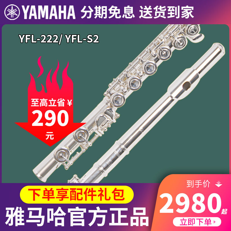 雅马哈长笛YFL222/S2标准型C调乐器专业教学考级成年儿童初学者