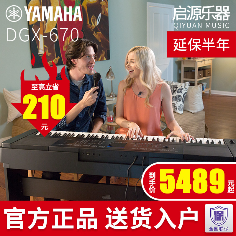 雅马哈电钢琴DGX670多功能专业演奏弹唱88键重锤智能电子钢琴家用