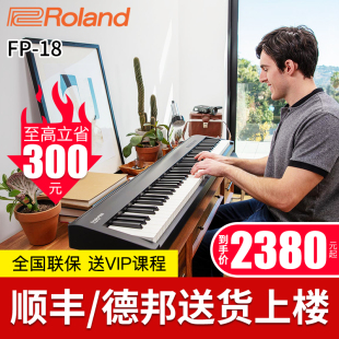 入门 Roland罗兰电钢琴FP18初学者专业家用电子钢琴88键重锤便携式