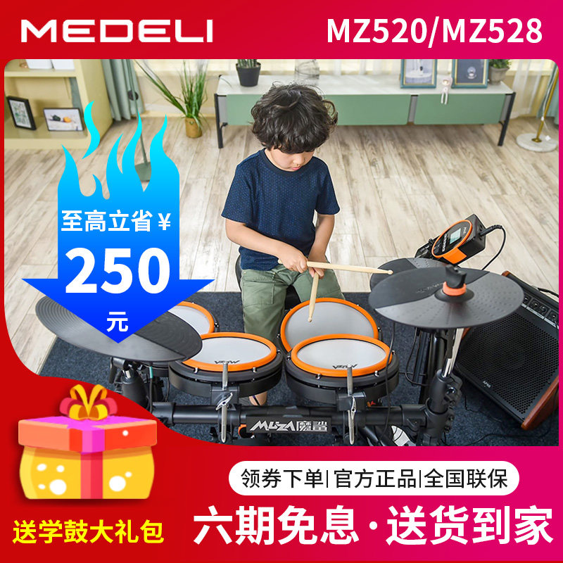 美得理电子鼓MZ520魔鲨架子鼓儿童初学入门专业考级家用舞台演奏