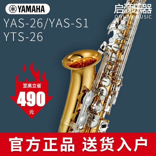 雅马哈萨克斯YAS26/S1降E中音儿童初学者入门成年考级专业演奏 - 封面
