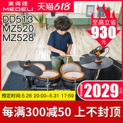 Meideli electronic drum magic shark DD513/MZ520/528 drum set home children's beginner professional electric drum