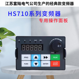 变频器操作面板HS710/HS720/FL-S/HS350/HS320/HS360/HS361面板