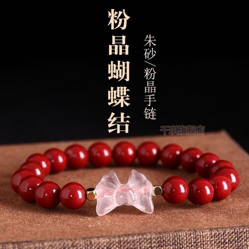 天然朱砂粉水晶手链女芙蓉石