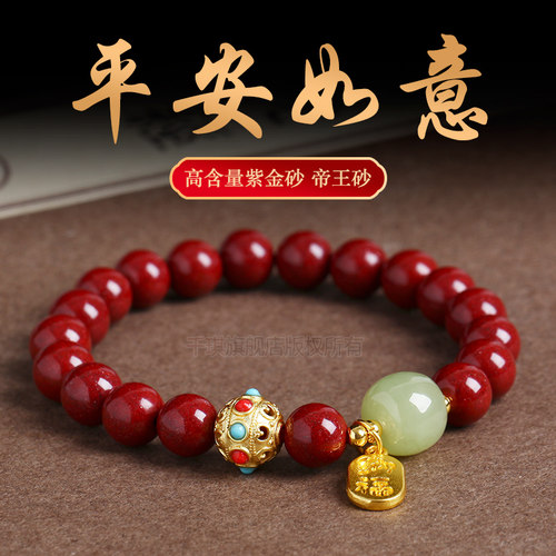 朱砂和田玉手串女本命年转运珠