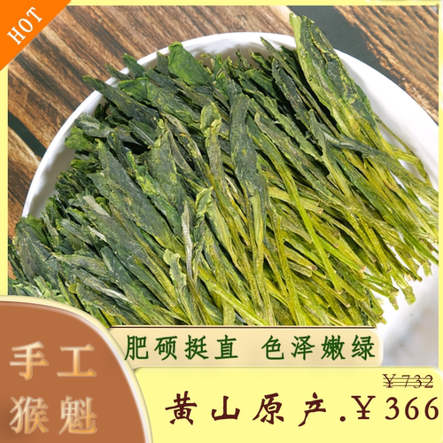 黄山佰香集特级手工猴魁茶叶