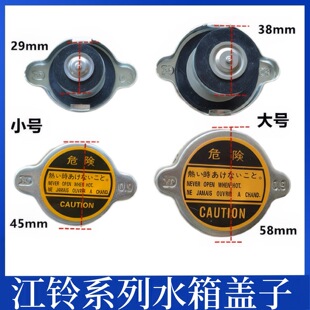 适用江铃宝典顺达凯运凯锐水箱盖水箱盖五十铃庆铃100p水箱水箱盖