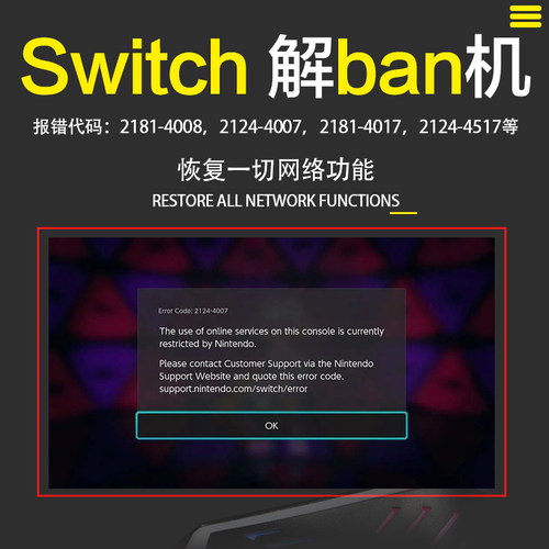 switch解除ban机NS恢复联网功能lite米格烧录卡ban机oled维修2124