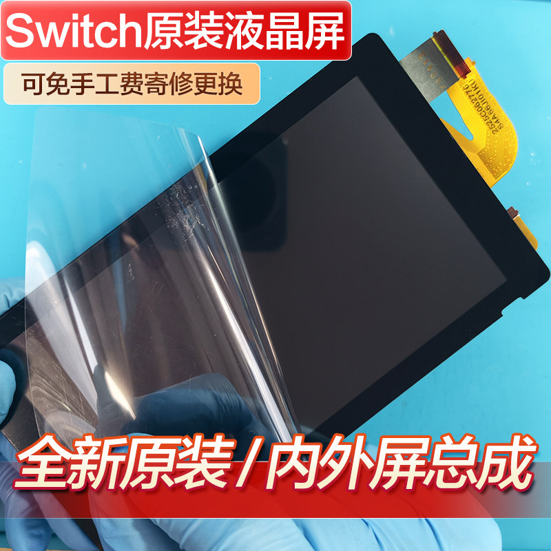 原装Switch贴合液晶lite显示屏幕NS维修配件全贴合屏幕总成oled机