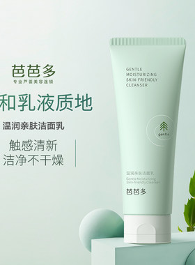 芭芭多温润亲肤洁面乳120g乳液无泡配方温和无刺激易清洗
