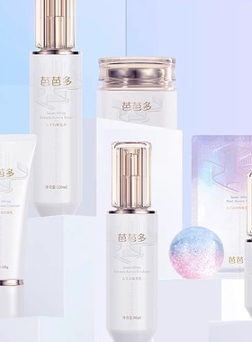 BABADO/芭芭多七子白极光系列 爽肤水乳液洁面乳正品水光润弹