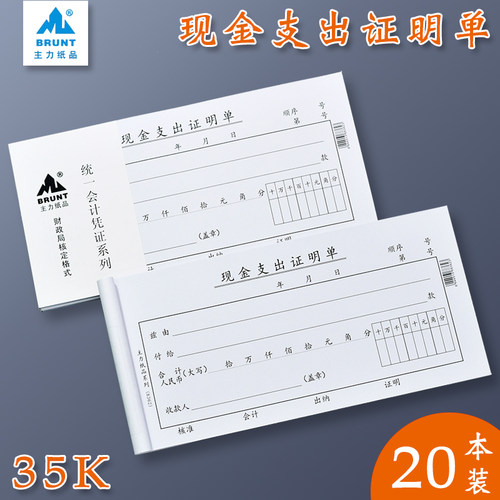 主力35K现金支出证明单8362现金支出证明单财务办公用品会计记账凭证单据手写单现金记账支出单据