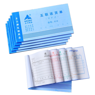 主力513五联送货单48开五连单栏式送货单48K无碳复写送货单销售单商品售货单20本装