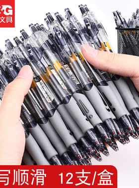 晨光GP1008按动中性笔按制中性笔0.5mm学生中性笔办公中性笔签字笔考试医生处方按压式笔教师批改红色笔