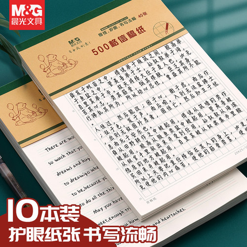 原稿纸学生作文单线双线信纸晨光