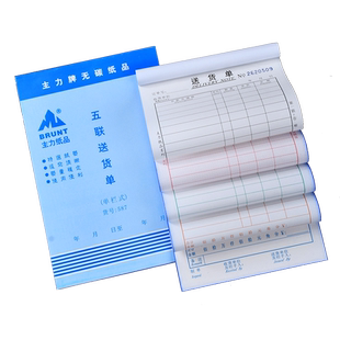 主力587五联送货单32K五连直式单栏式送货单无碳复写五联单销货清单销售单发货单出货单无碳复写办公会计单据
