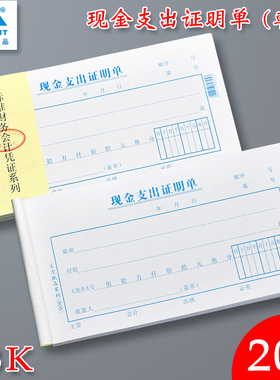 主力48K现金支出证明单会计凭证纸手写通用票据会计财务单据办公用品差旅付款凭单支出证明单