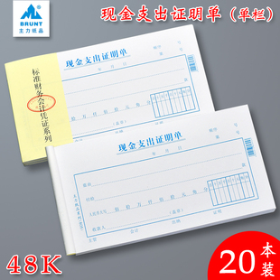 主力48K现金支出证明单会计凭证纸手写通用票据会计财务单据办公用品差旅付款凭单支出证明单