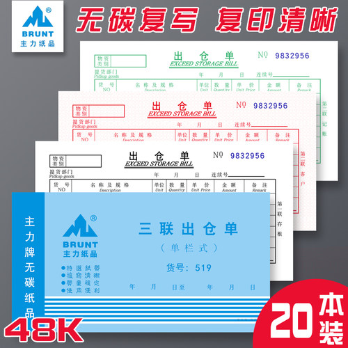 519三联单栏主力出仓单