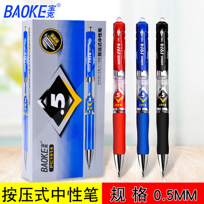 宝克学生黑色中性笔