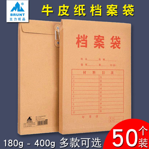 主力牛皮纸档案袋A4加厚