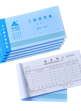 二联送货单主力多栏格式无碳复写