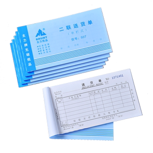 主力507二联送货单48K送货单单栏48开无碳复写送货单销货清单手写销货单主力送货单单据