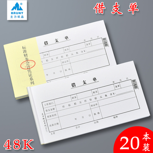 主力48K借支单支款单支款凭证单据工资预支单凭证单据凭证单联财务会计借据主力借支单通用财务会计用品